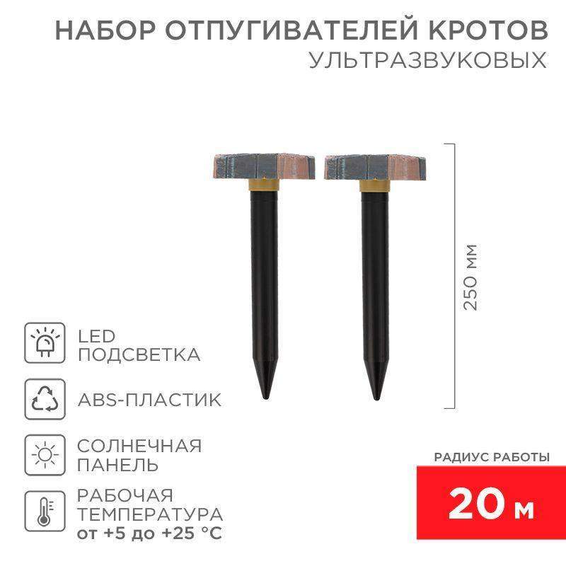 набор отпугивателей кротов с садовым фонариком (r20х2 камень) rexant 71-0087 от BTSprom.by