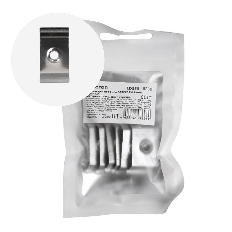 крепеж для профиля cab272 ld355 (уп.6шт) feron 48230 от BTSprom.by