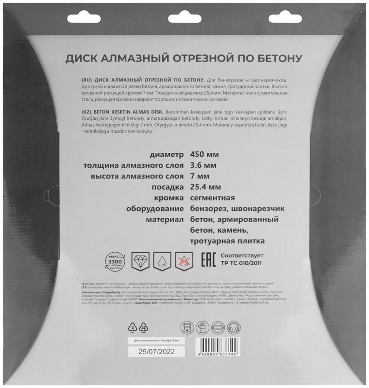  Диск отрезной алмазный по бетону 450х3.6х7х25.4мм MOS 37333М фото в каталоге от BTSprom.by