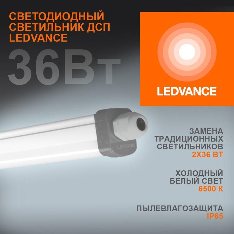 светильник светодиодный eco class damp proof slim 36вт 6500к ip65 3700лм 1.2м дсп промышленный накладной/подвесной сер. (аналог лсп) ledvance 4058075169104 от BTSprom.by