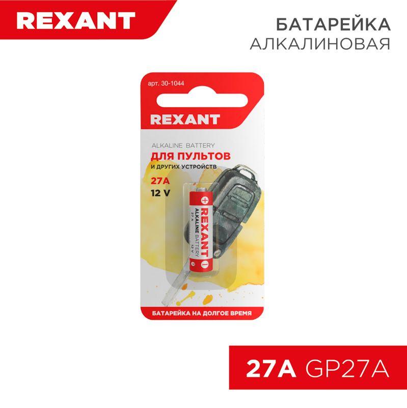 элемент питания 27a 12в (блист.) rexant 30-1044 от BTSprom.by