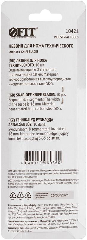  Лезвие для ножа технического 18мм 8 сегментов сталь SK5 (уп.(уп.10шт)) FIT 10421 фото в каталоге от BTSprom.by