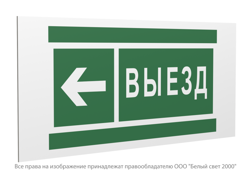 знак безопасности pp-36162.n08 "направление к воротам выезда налево" белый свет a20759 от BTSprom.by