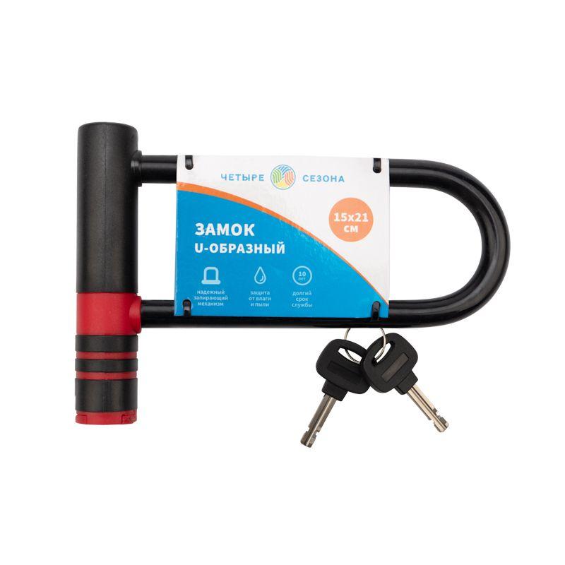  Замок-скоба U-образный 15х21см черн. ЧЕТЫРЕ СЕЗОНА 79-0400 фото в каталоге от BTSprom.by