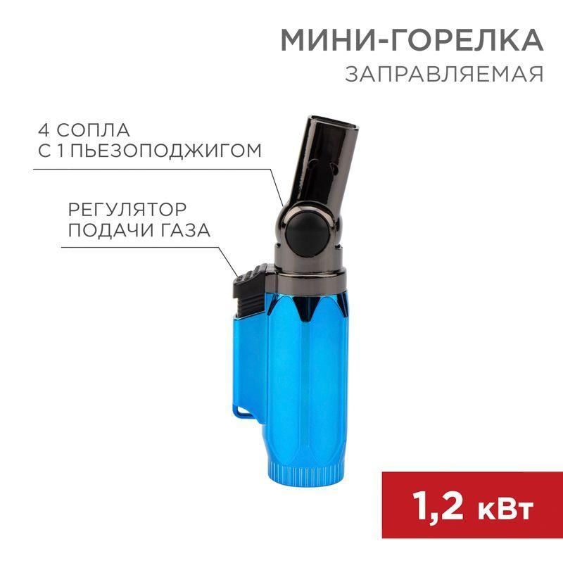 мини-горелка gt-36 заправляемая rexant 12-0036 от BTSprom.by