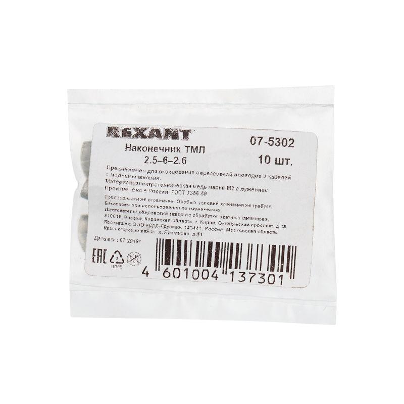  Наконечник ТМЛ 2.5-6-2.6 Rexant 07-5302 фото в каталоге от BTSprom.by