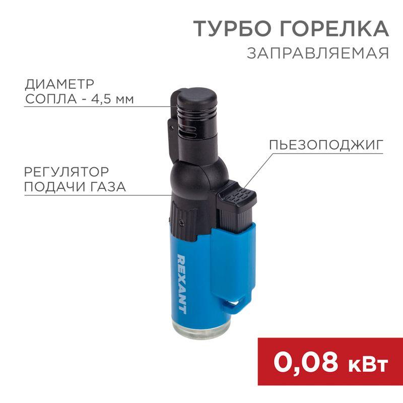 зажигалка турбо gt-10 заправляемая rexant 12-0010 от BTSprom.by