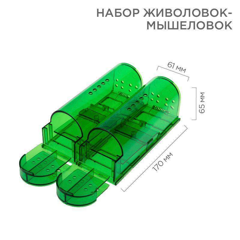 набор живоловок-мышеловок rexant 71-0101 от BTSprom.by