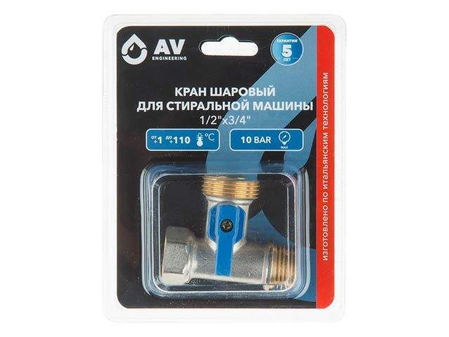 кран шаровый 1/2" нар. х 3/4" нар. х 1/2" вн. установочный для стир. машины, av engineering от BTSprom.by