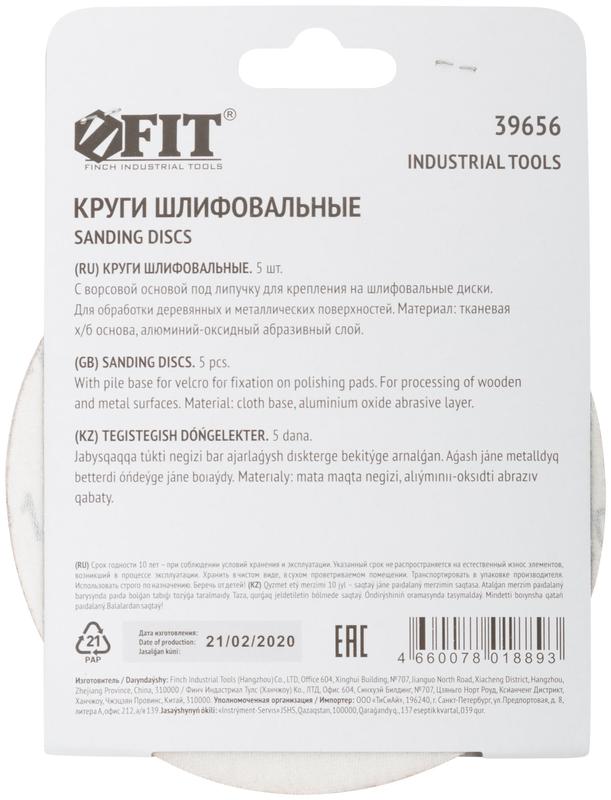  Круг шлифовальный сплошные (липучка) алюм./оксид 125мм (уп.5шт) Р 120 FIT 39656 фото в каталоге от BTSprom.by