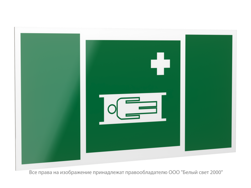 знак безопасности ps-40206.ec02 "средства выноса (эвакуации) пораженных" белый свет a20638 от BTSprom.by