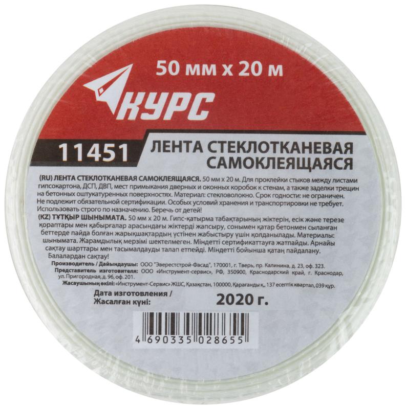  Лента стеклотканевая клейкая 50ммх20м КУРС 11451 фото в каталоге от BTSprom.by