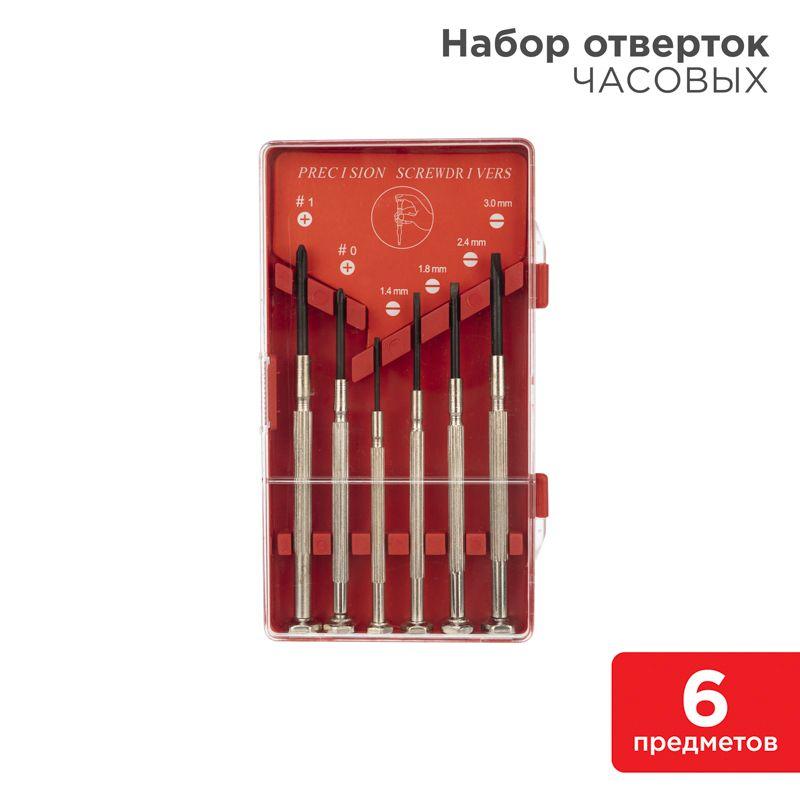 набор часовых отверток (6 предметов) (ht-06) (hy-6) rexant 12-6050 от BTSprom.by