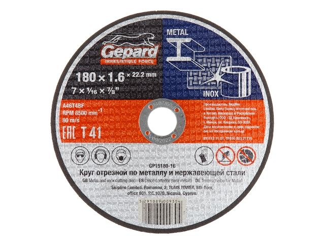 круг отрезной 180х1.6x22.2 мм для металла и нерж. стали gepard gp15180-16 от BTSprom.by