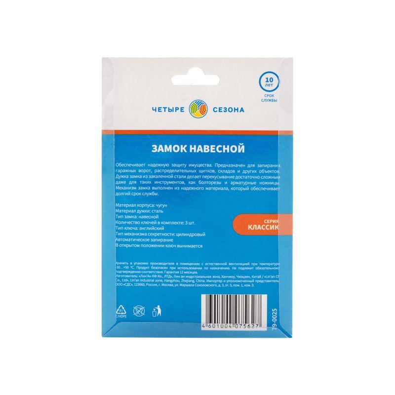  Замок навесной "Чугун" 50мм длин. дужка ЧЕТЫРЕ СЕЗОНА 79-0025 фото в каталоге от BTSprom.by