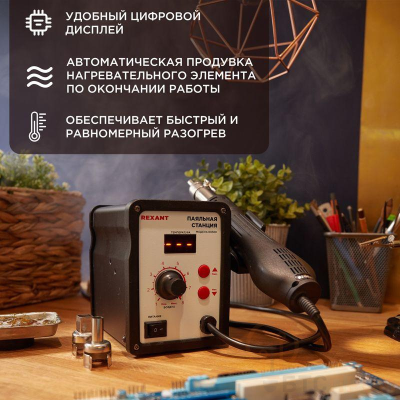 Станция паяльная (термофен) термовоздушная с цифровым дисплеем 150-500град.C (R858D) Rexant 12-0714 фото в каталоге от BTSprom.by  Станция паяльная (термофен) термовоздушная с цифровым дисплеем 150-500град.C (R858D) Rexant 12-0714 фото в каталоге от BTSprom.by