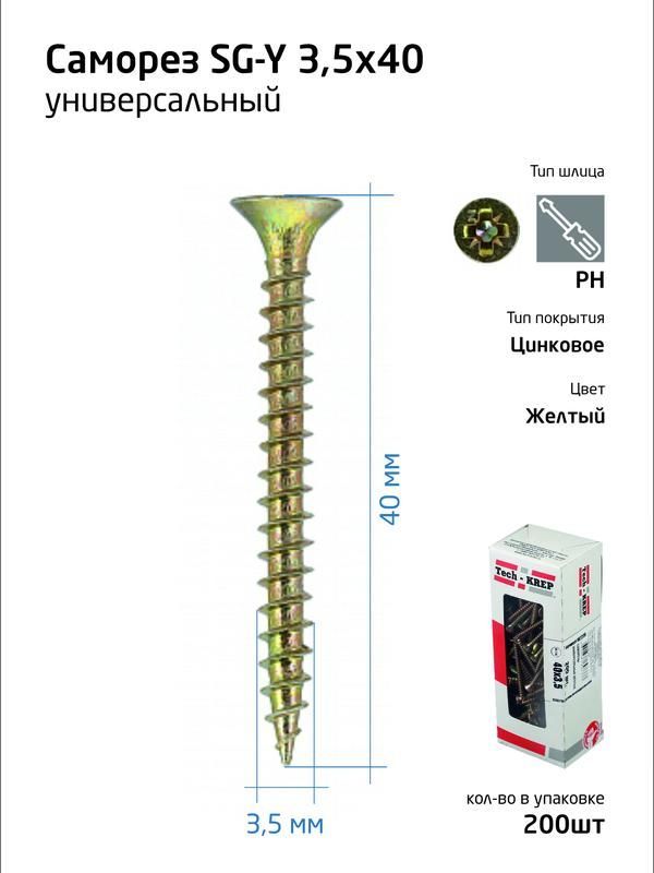 шуруп универсальный 3.5х40 с потайной головкой желт. (коробка) (уп.200шт) tech-krep/zitar 102236 от BTSprom.by