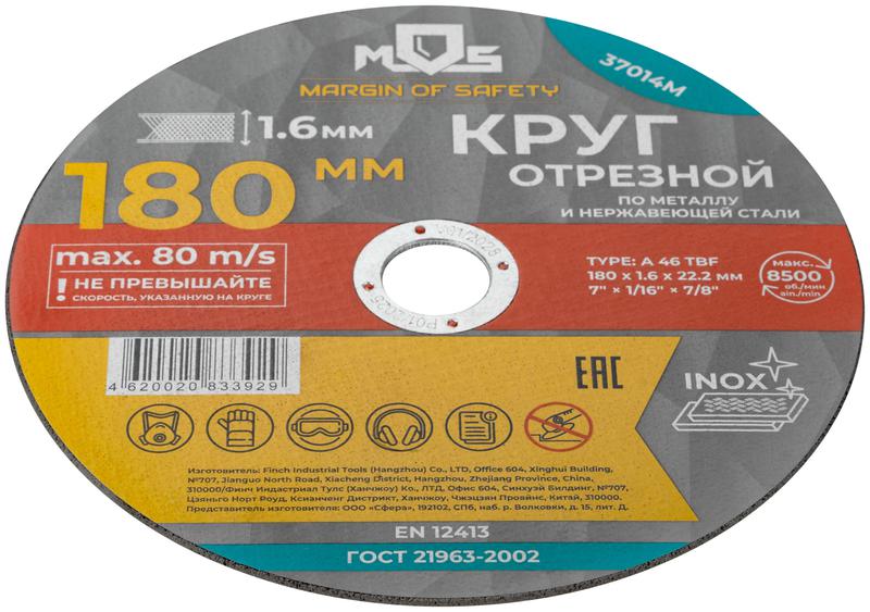  Круг отрезной по металлу посадочный диаметр 22.2мм 180х1.6мм MOS 37014М фото в каталоге от BTSprom.by