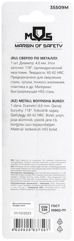  Сверло по металлу HSS в блистере угол заточки 118град. 4.0х75мм MOS 35509М фото в каталоге от BTSprom.by