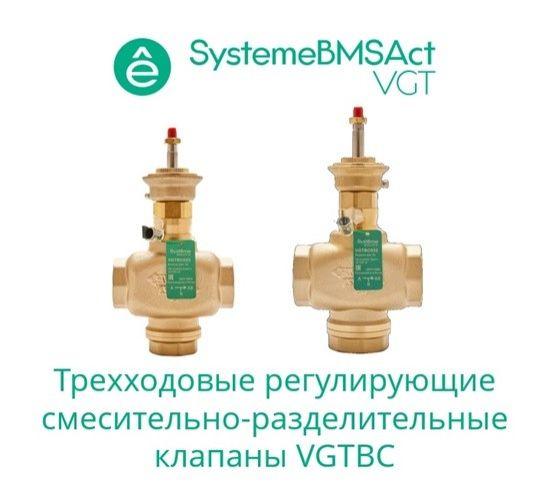 клапан регулирующий 3-ход смес-разд резьб pn16 dn50 40куб.м/ч -10…+95град.c se vgtbc050 от BTSprom.by клапан регулирующий 3-ход смес-разд резьб pn16 dn50 40куб.м/ч -10…+95град.c se vgtbc050 от BTSprom.by