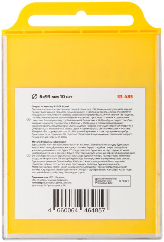  Набор сверл по металлу EXPERT 6х93мм (уп.10шт) Cutop 53-485 фото в каталоге от BTSprom.by