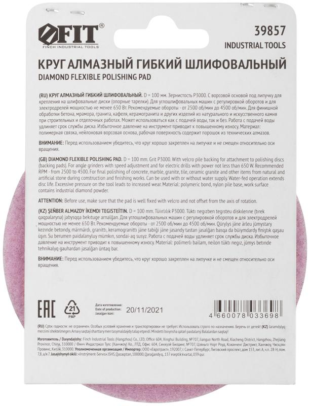  Круг шлифовальный алмазный гибкий АГШК (липучка) сухое шлифование 100мм Р3000 FIT 39857 фото в каталоге от BTSprom.by