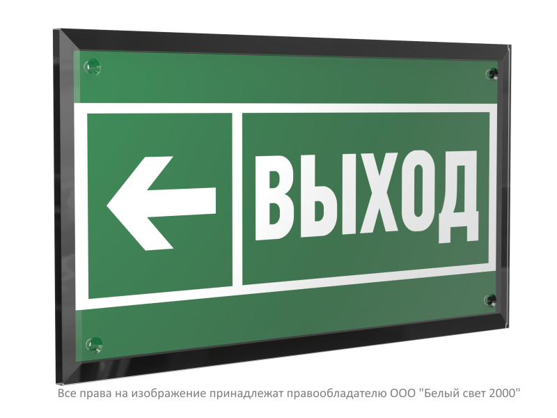знак безопасности pt-32178-black.e31 "направление к эвакуац. выходу налево " белый свет a32235 от BTSprom.by