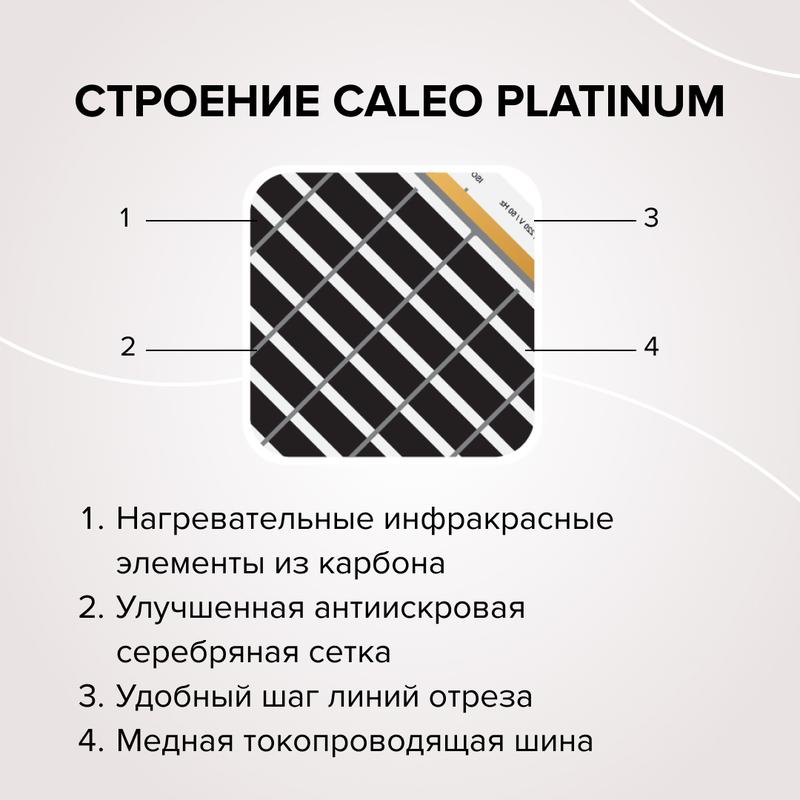  Комплект "Теплый пол" (пленка) PLATINUM 230Вт/кв.м 1.5кв.м CALEO КА000001316 фото в каталоге от BTSprom.by