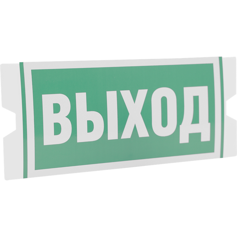 рассеиватель односторонний st-46 uran standard с пиктограммой пэу 010 выход (202х96) ст 4502004360 от BTSprom.by