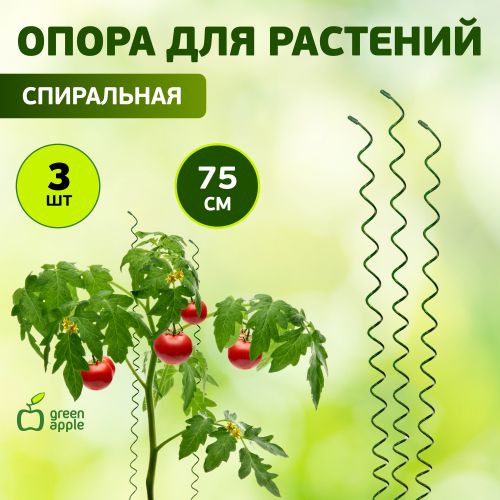 Поддержка для растений 75см спираль (уп.3шт) (50/1400) Green Apple Б0008282 фото в каталоге от BTSprom.by