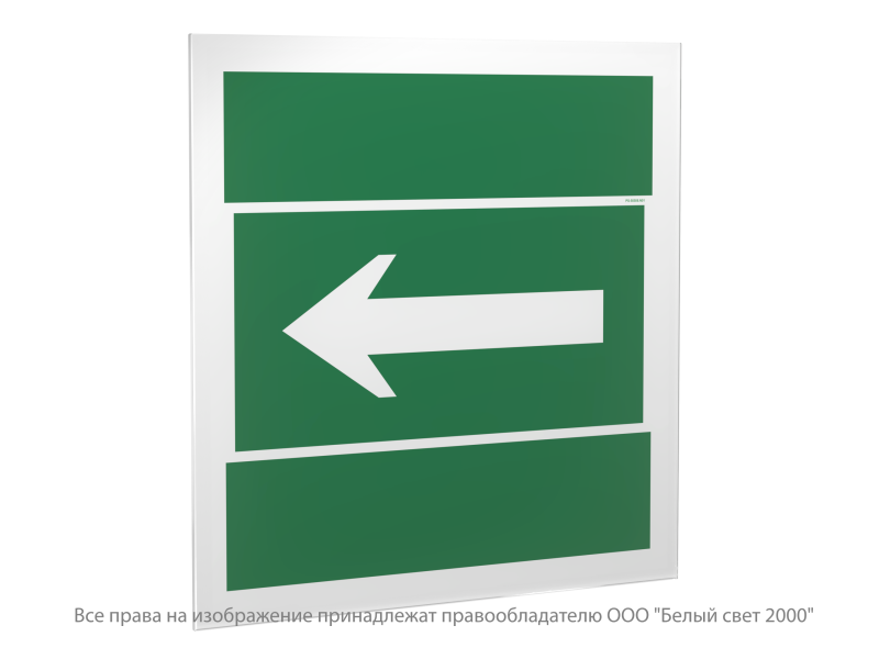 знак безопасности ps-50506.n01 "движение к выезду" белый свет a31672 от BTSprom.by