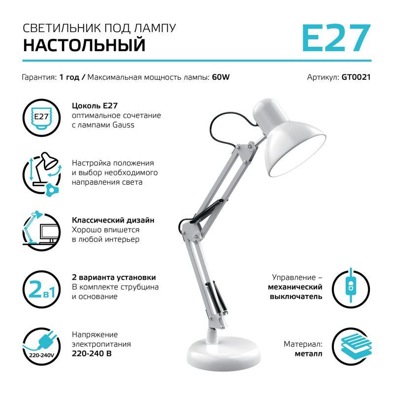  Светильник GTL 60Вт E27 струбцина и основание бел. GAUSS GT0021 фото в каталоге от BTSprom.by