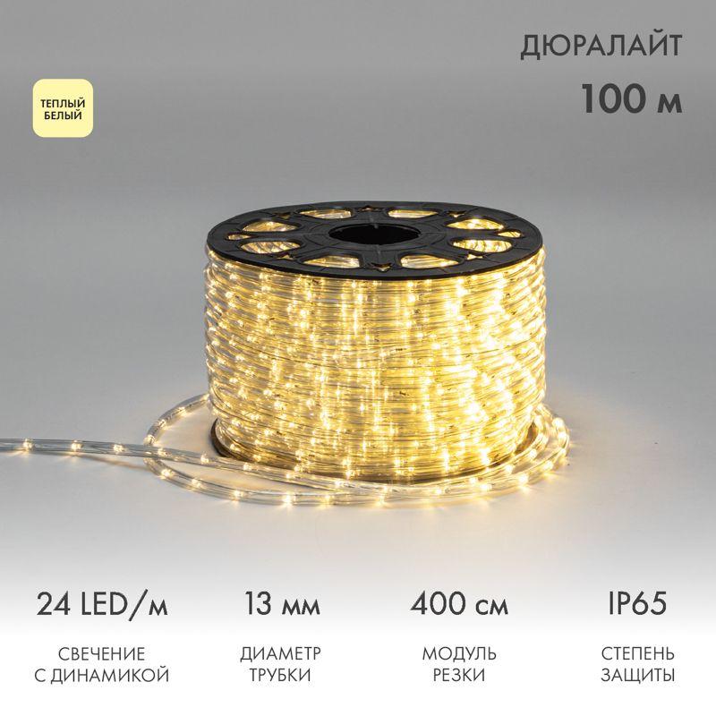 шнур светодиодный дюралайт чейзинг 3вт 24led/м тепл. бел. (уп.100м) neon-night 121-326-4 от BTSprom.by