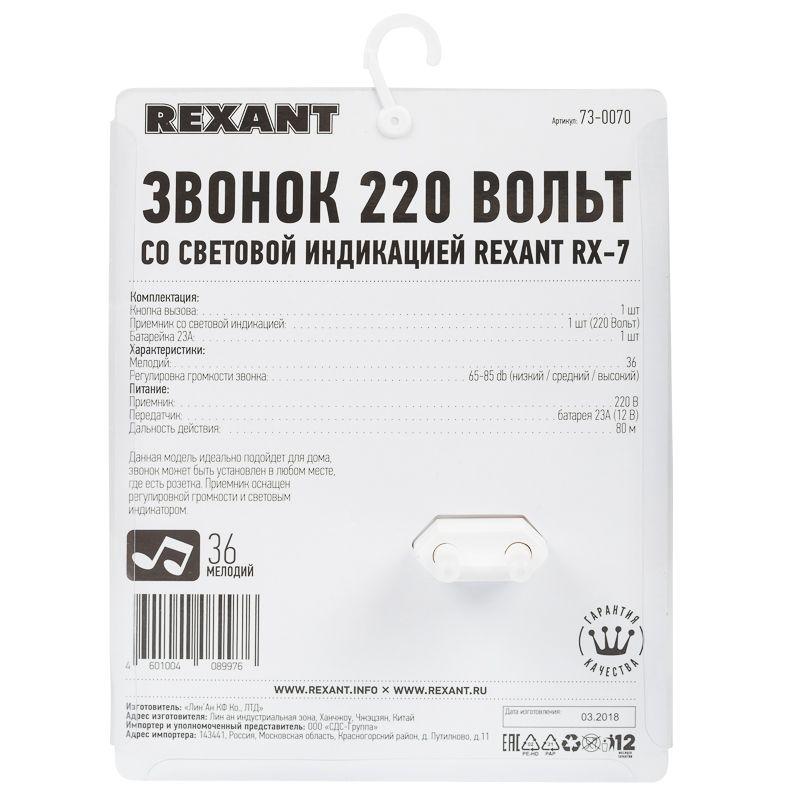  Звонок 220 вольт со световой индикацией RX-7 Rexant 73-0070 фото в каталоге от BTSprom.by