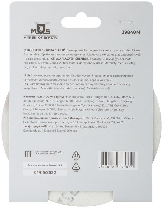  Круг шлифовальные с отверстиями (липучка) алюминий-оксидные 125мм Р 320 (уп.5шт) MOS 39840М фото в каталоге от BTSprom.by