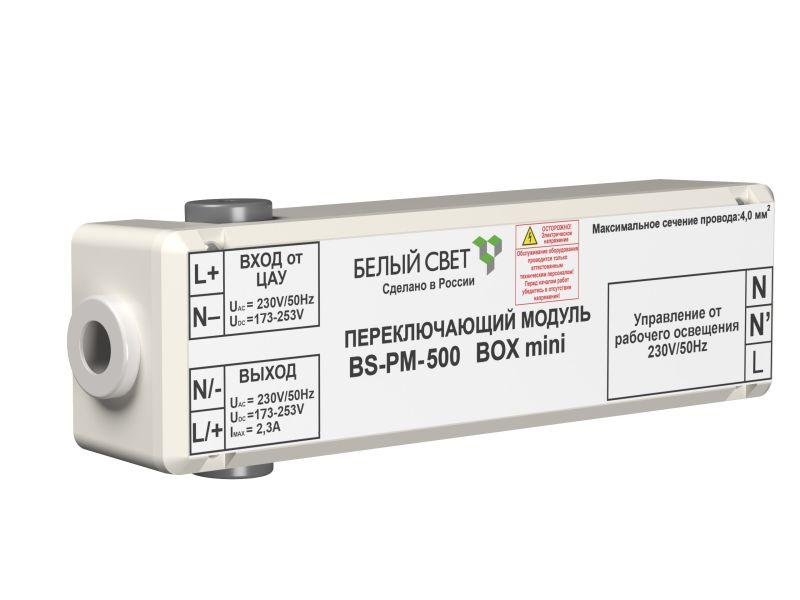 модуль переключающий bs-pm-500 box mini белый свет a24259 от BTSprom.by