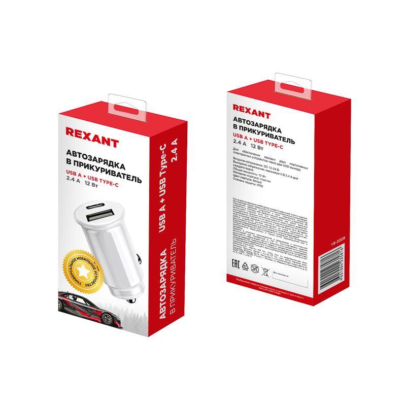 Автозарядка в прикуриватель АЗУ USB-A+USB-C 2.4А бел. Rexant 18-2229 фото в каталоге от BTSprom.by
