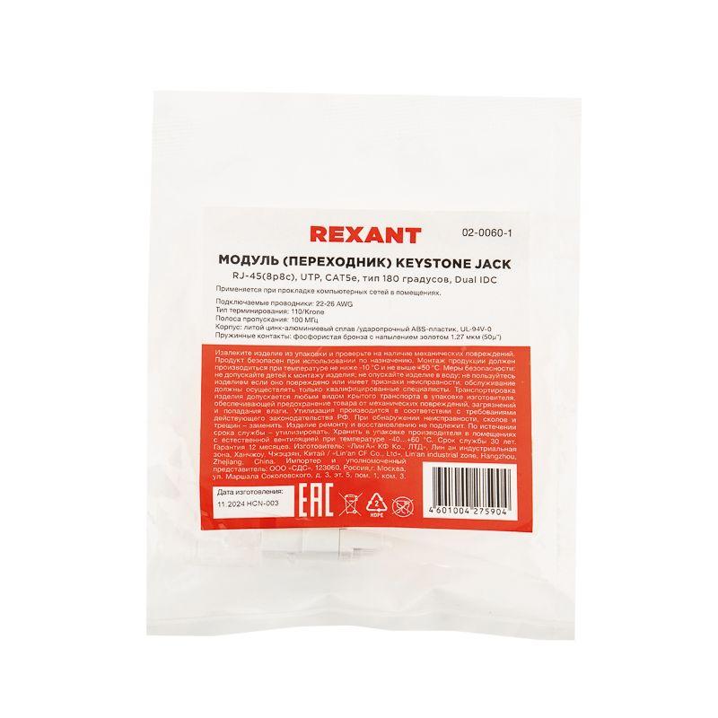  Модуль Keystone Jack RJ-45(8P8C) UTP неэкранир. кат.5e тип 180град. с пылезащитной шторкой бел. PRO Rexant 02-0060-1 фото в каталоге от BTSprom.by