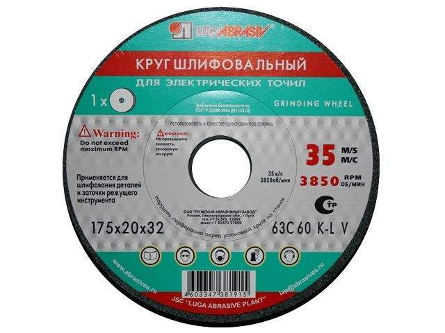 шлифкруг пп(1) 125х16х32 63c 60 k-l 7 v 35 (lugaabrasiv) 4603347386095 от BTSprom.by