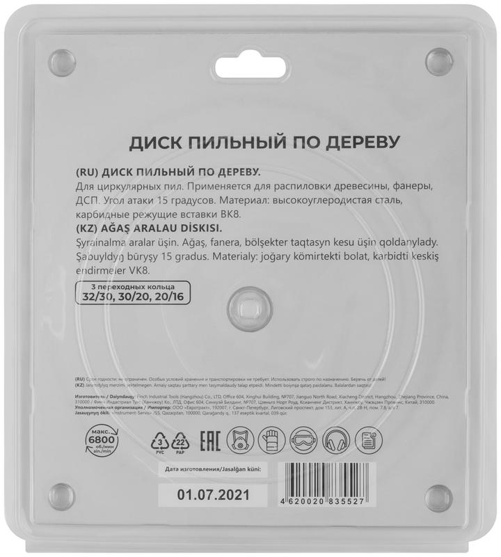  Диск пильный для циркулярных пил по дереву 210х32х48T + 3 кольца: 32/30 30/20 и 20/16мм MOS 37668М фото в каталоге от BTSprom.by