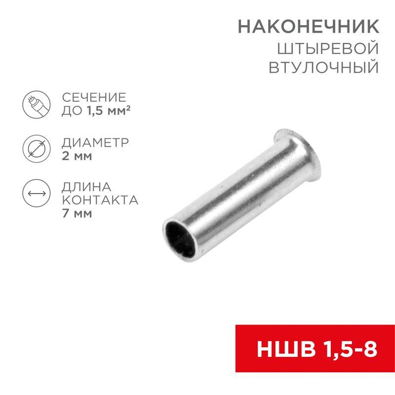 наконечник штыревой втулочный (ншв l-7мм) 1.5кв.мм (en1507) rexant 08-0805 от BTSprom.by