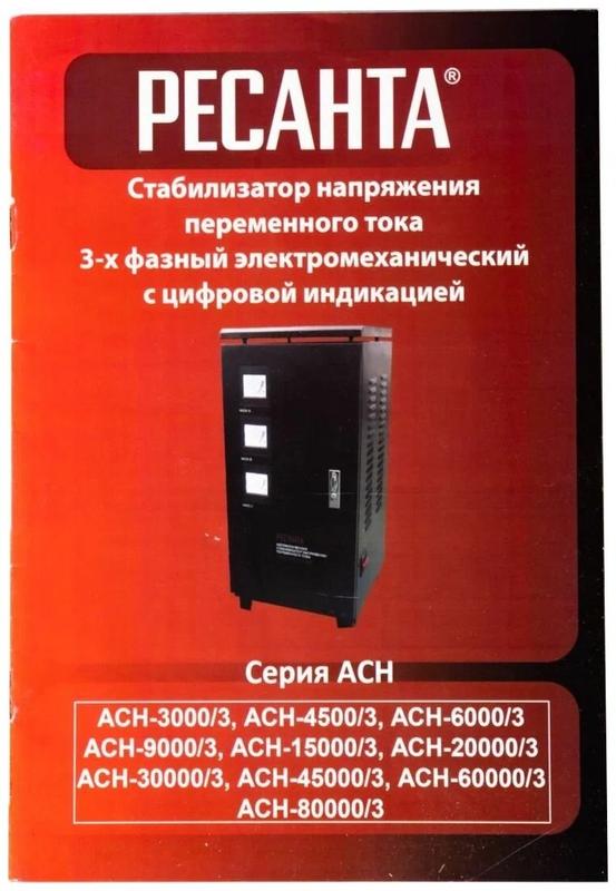 стабилизатор напряжения асн-3000/3 3ф 3квт ip20 электромех. ресанта 63/4/1 от BTSprom.by