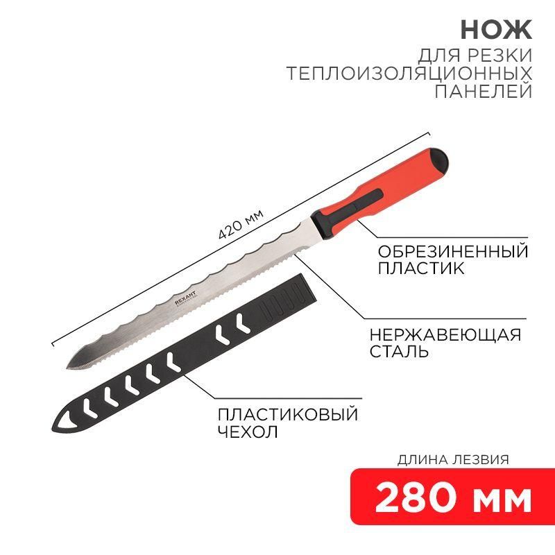нож для резки теплоизоляционных панелей лезвие 280мм rexant 12-4928 от BTSprom.by