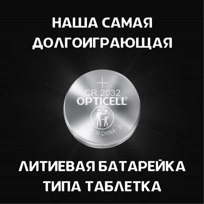  Элемент питания литиевый CR2032 (блист. 2шт) Specialty Opticell 5060002 фото в каталоге от BTSprom.by