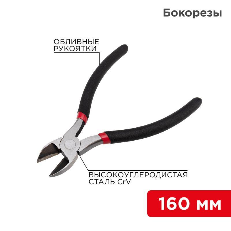 бокорезы 160мм обливные рукоятки rexant 12-4614-1 от BTSprom.by