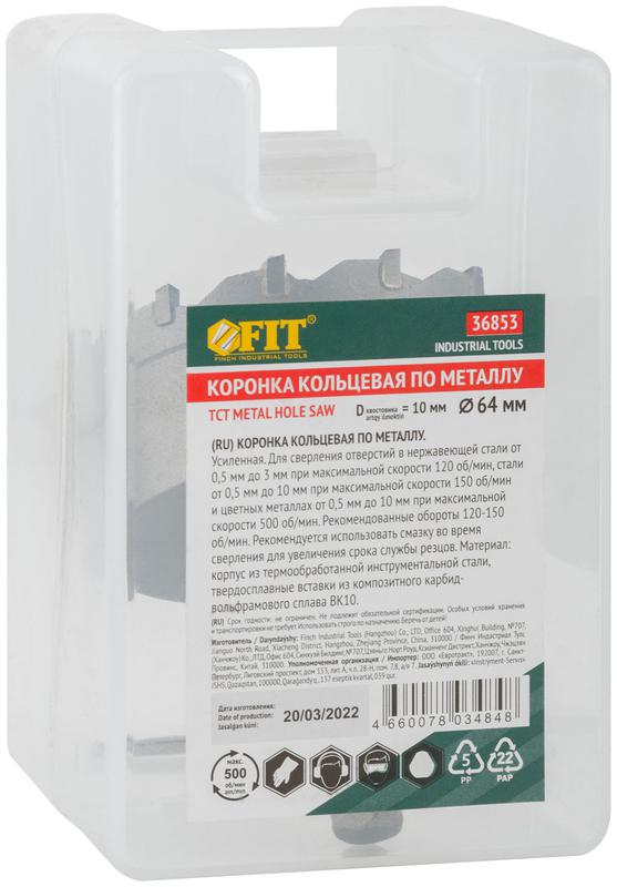  Коронка кольцевая с карбидными вставками Профи 64мм для отверст. в нерж. стали FIT 36853 фото в каталоге от BTSprom.by