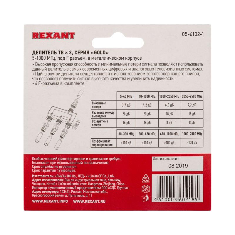  Делитель ТВ "краб" x3+4шт F "BOX" 5-1000 МГц "GOLD" Rexant 05-6102-1 фото в каталоге от BTSprom.by