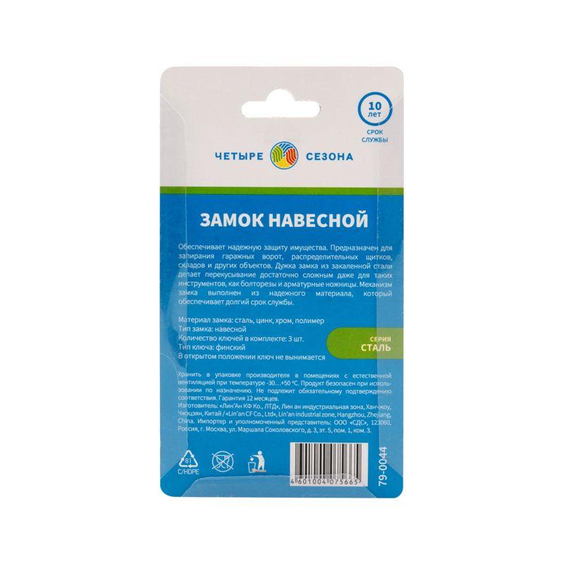  Замок навесной "Сталь" 40мм длинная дужка ЧЕТЫРЕ СЕЗОНА 79-0044 фото в каталоге от BTSprom.by