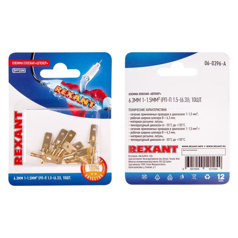  Клемма плоская (штекер-6.3мм) 1-1.5кв.мм (РП-п 1.5-(6.3)/DJ611-6.3B) (блист.10шт) Rexant 06-0396-A фото в каталоге от BTSprom.by