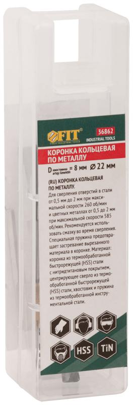  Коронка кольцевая по металлу 22мм титан. покрытие; HSS сталь FIT 36862 фото в каталоге от BTSprom.by
